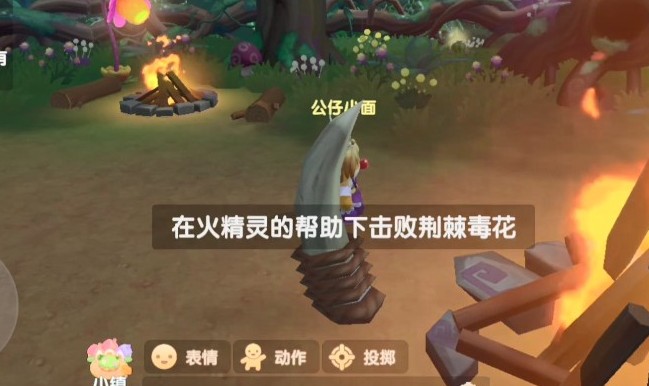 摩尔庄园大战荆棘毒花任务怎么完成？大战荆棘毒花任务完成攻略[多图]图片3