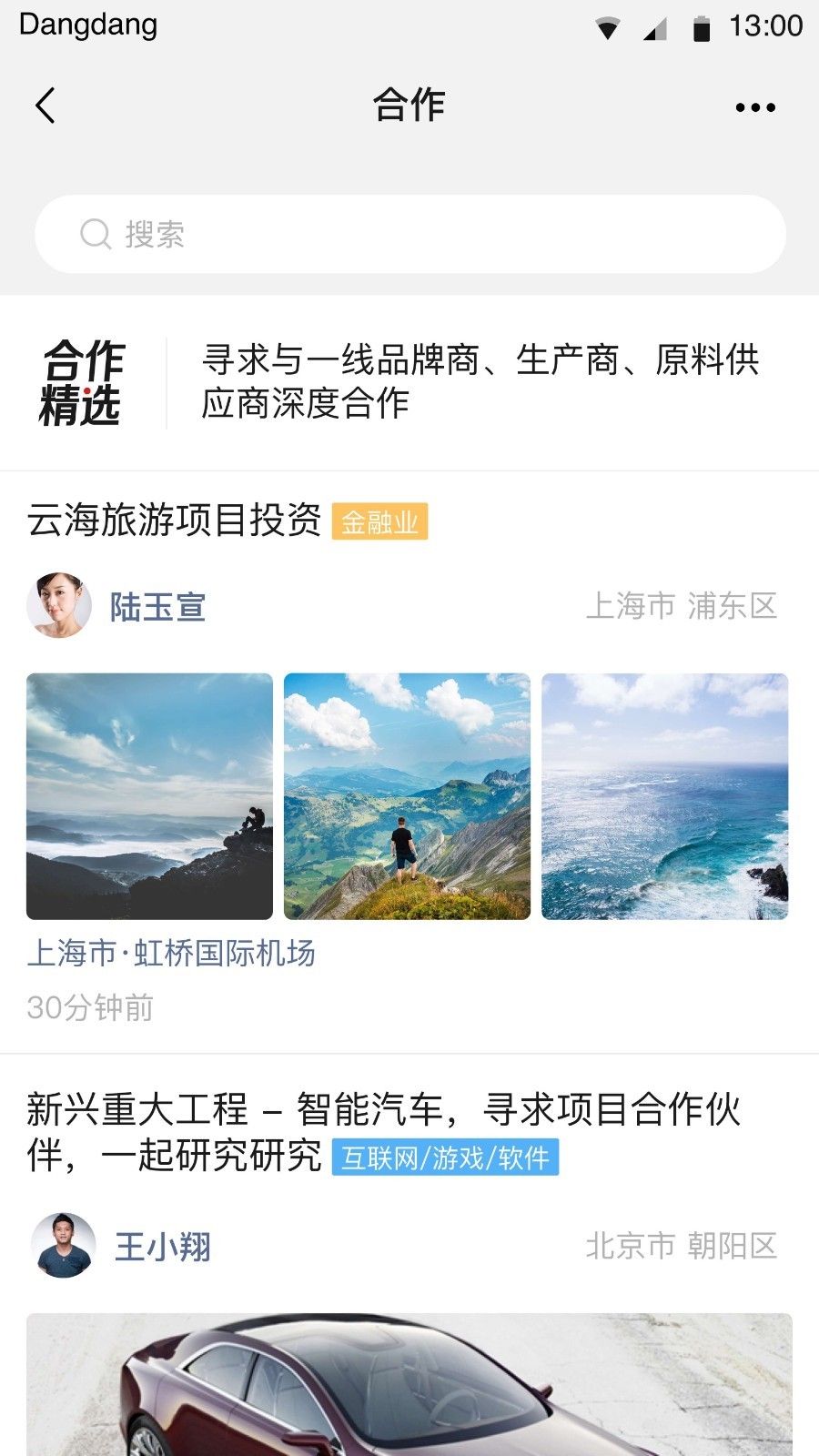 铛铛社交app下载官方版图片1