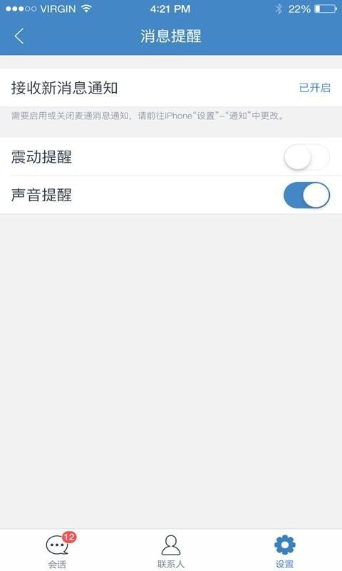 麦通app图3