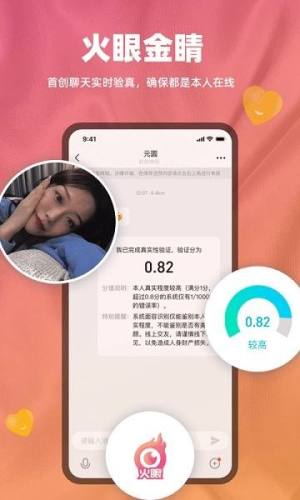 真颜交友app图2