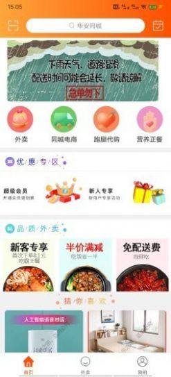 华安同城app官方下载图片1