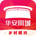 华安同城app官方下载 v8.4.2
