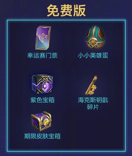 云顶之弈TOC2通行证奖励是什么?TOC2通行证奖励内容一览