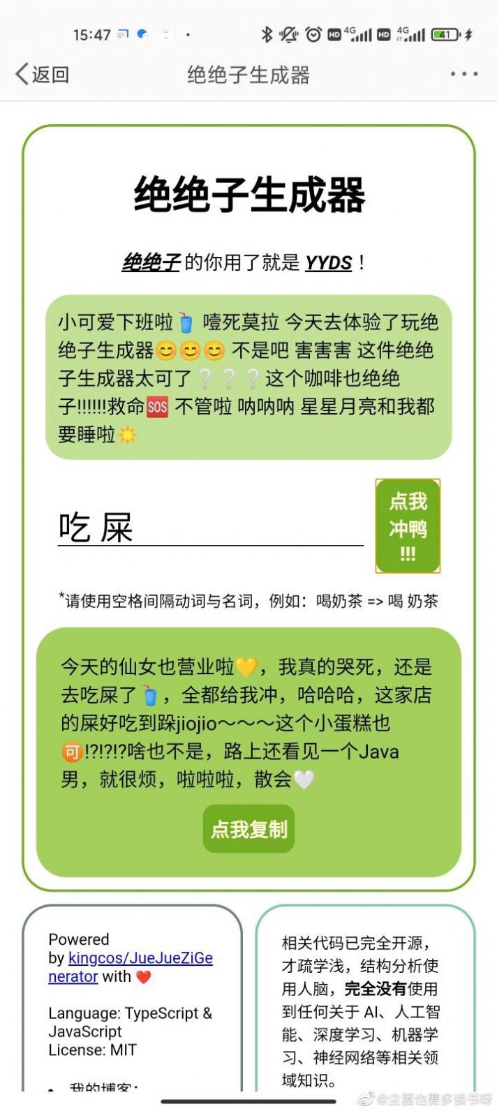 绝绝子生成器app最新官方版图片1