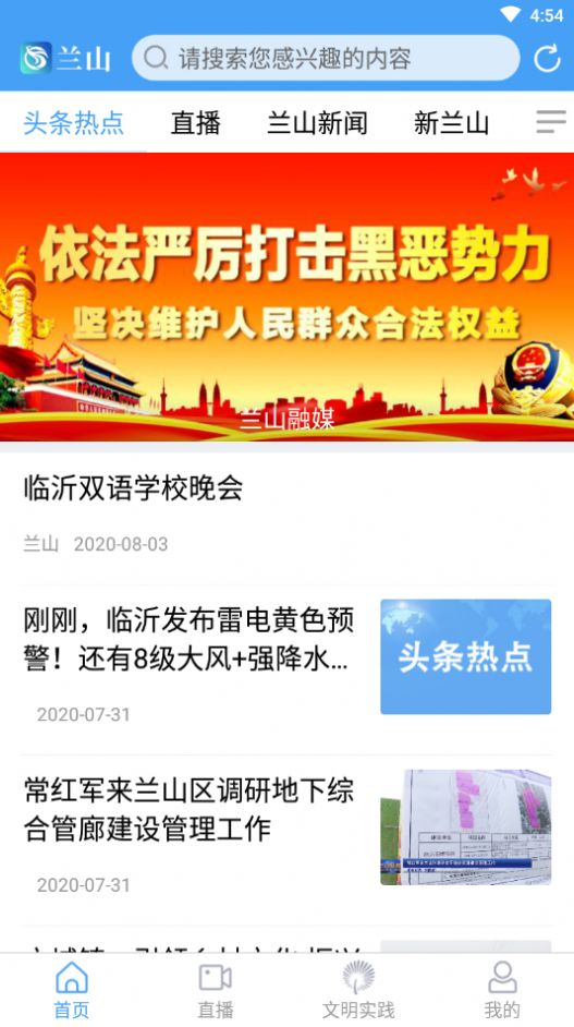 平安兰山网格员app图3