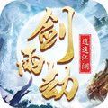 剑雨劫逍遥江湖手游官方最新版 v1.0