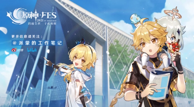 原神音乐会预约地址分享 原神fes音乐会预约汇总[多图]