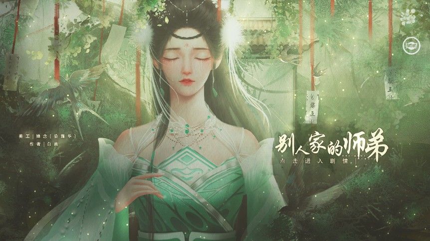 别人家的师弟攻略版图3