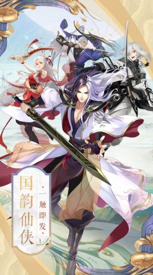 仙弈传说神仙模拟战游戏安卓版图片1