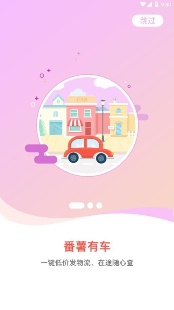 番薯有车app图1