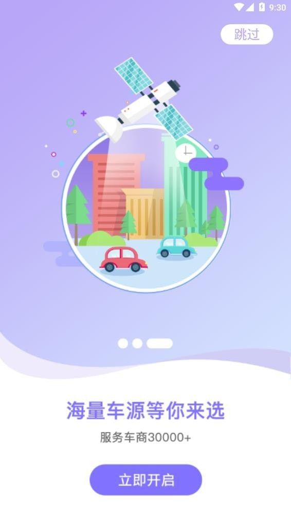 番薯有车app图2