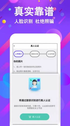 小舞会交友软件图1