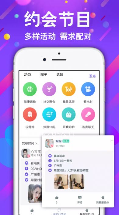 小舞会交友软件app下载图片1