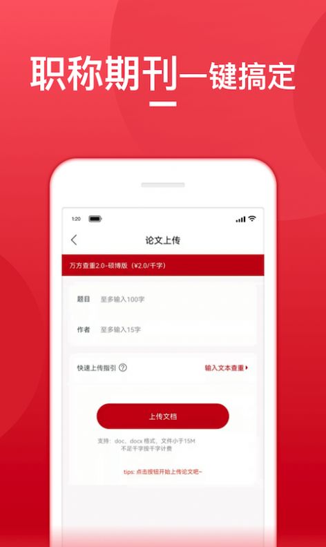 查重宝app图2