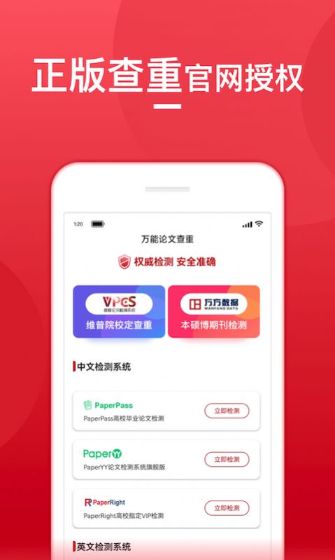 查重宝app图3