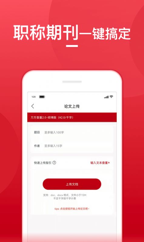 查重宝app官方版下载图片1