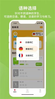 多语单词王app图2