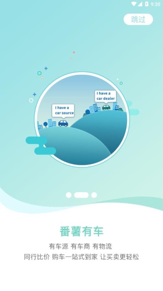 番薯有车app图3