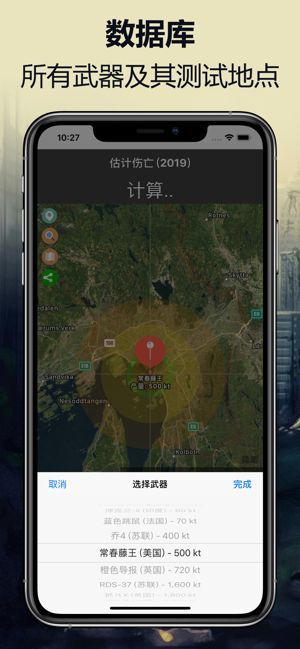谷歌地图核弹模拟器下载游戏图1