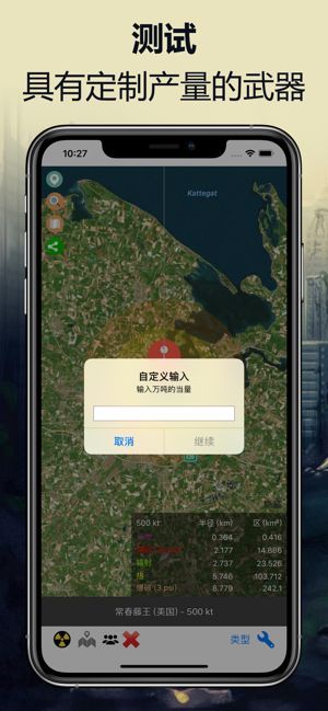 核弹模拟地图最新版图3