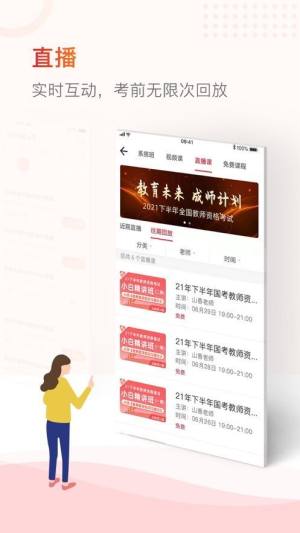 山香教资app图2