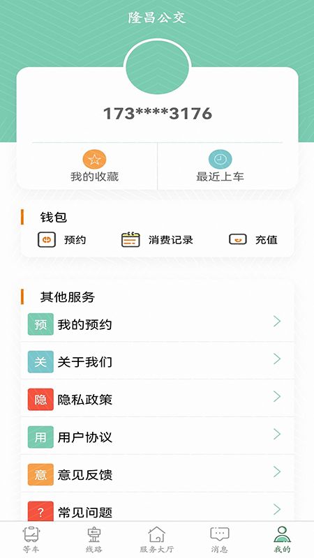 隆昌公交app图2