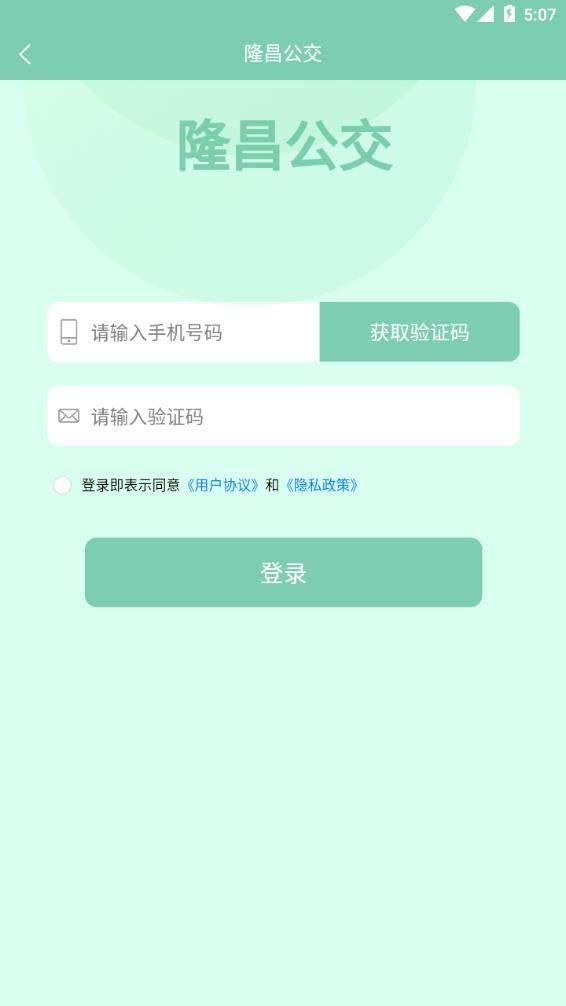 隆昌公交app图1