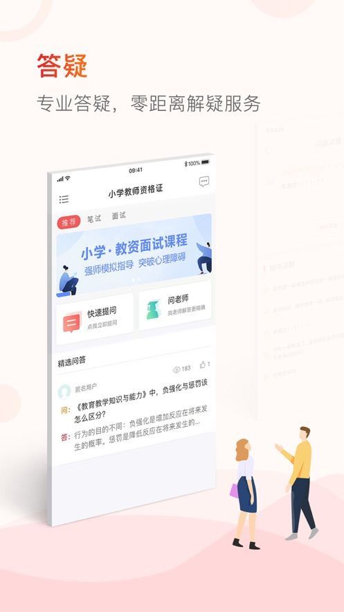 山香教资app图3