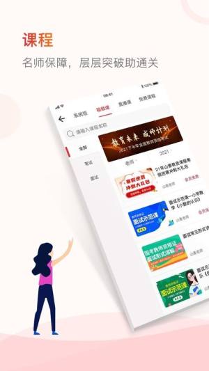 山香教资app图1