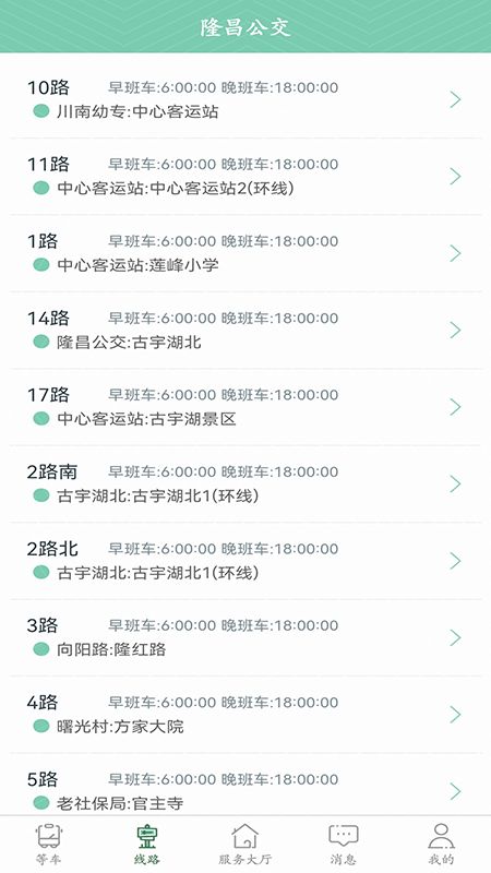 隆昌公交app手机版图片1