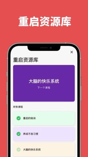 重启app下载安卓手机版图片1