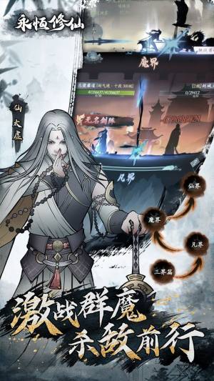 永恒修仙通用安卓vip官方最新下载图片2