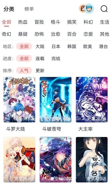 聚聚星漫画app图1