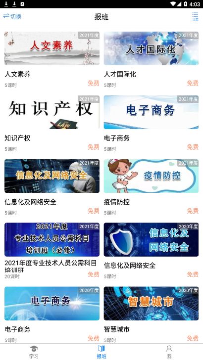 威海专技培训app最新版下载图片1