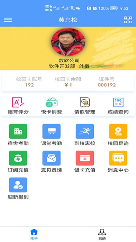 慧安家校家长端图1