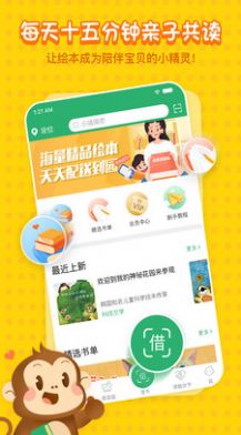 天天借绘本app图3