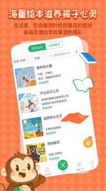 天天借绘本app图1