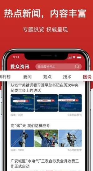 爱众资讯app图2