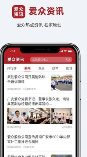 爱众资讯app图3