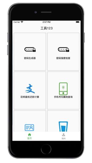 工具123安卓软件app下载图片1