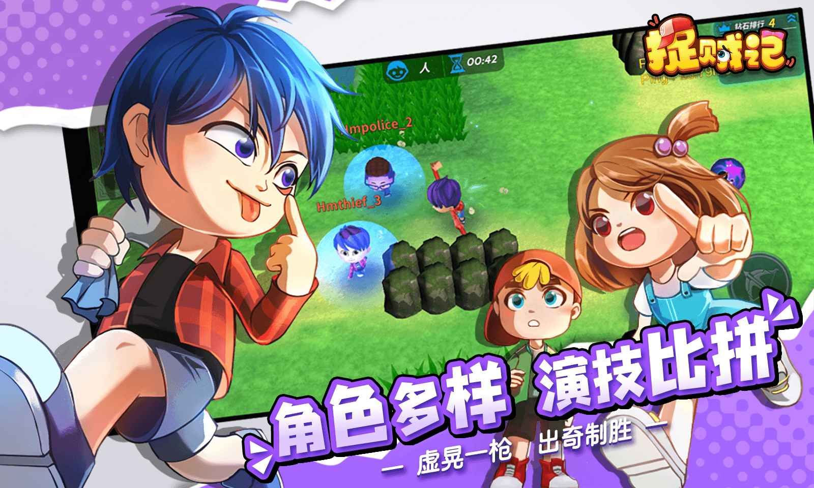 捉贼记官方版图2