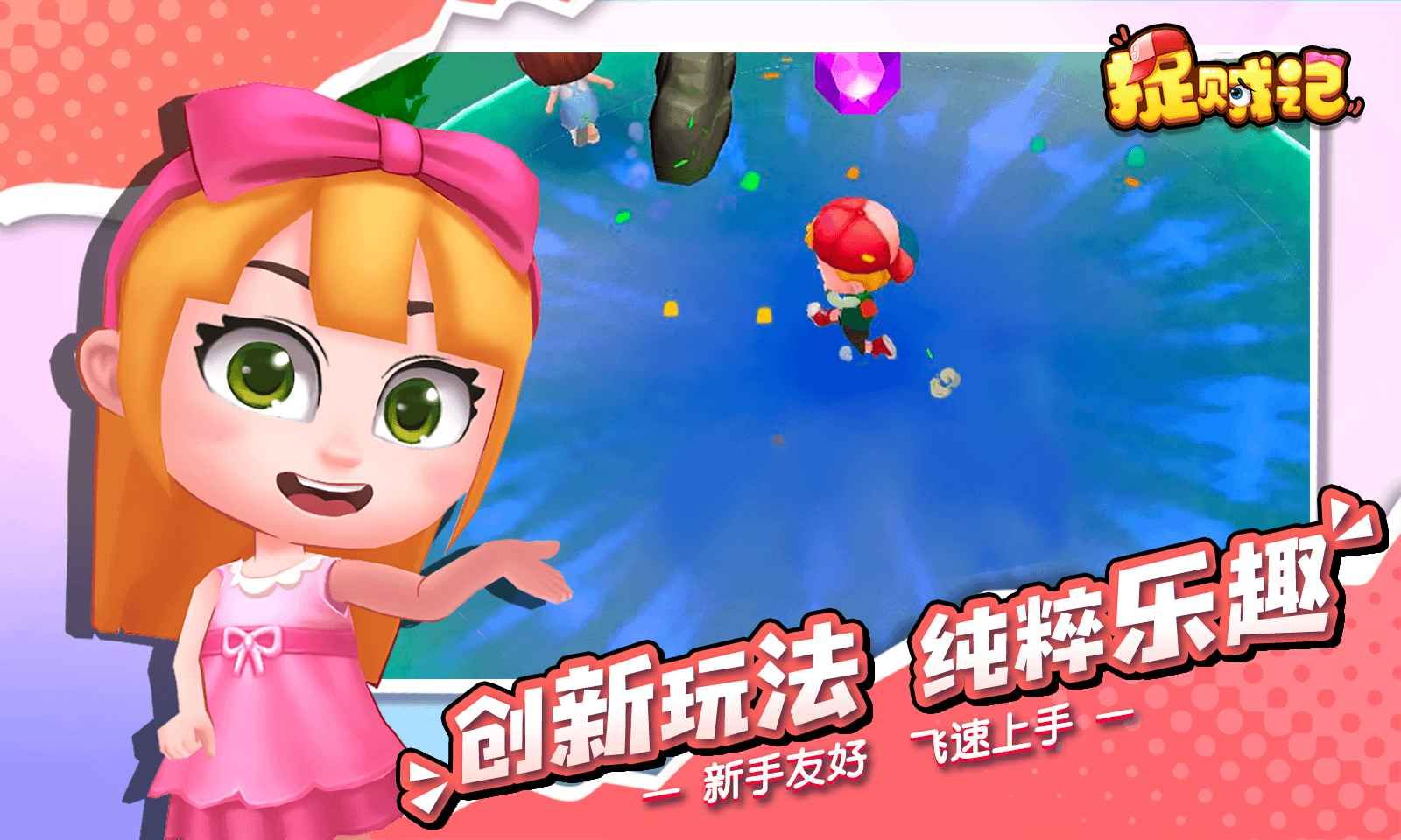捉贼记官方版图1