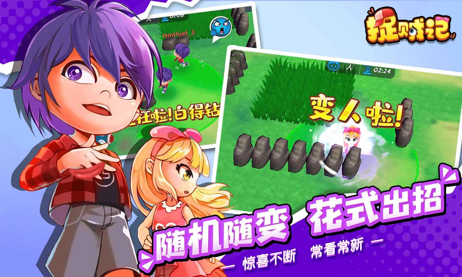 捉贼记官方版图3