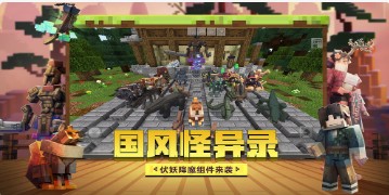 我的世界惊变100天模组合集_我的世界惊变100天mod大全_我的世界惊变100天好玩模组推荐