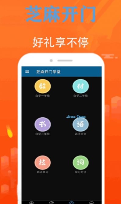 芝麻开门学堂app图1