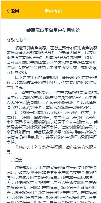 香蕉玩家app图2