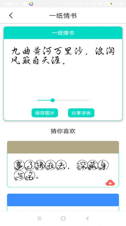 字体库大全app图3