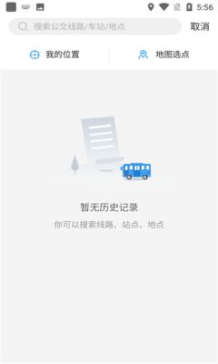 洛基智慧公交app图3