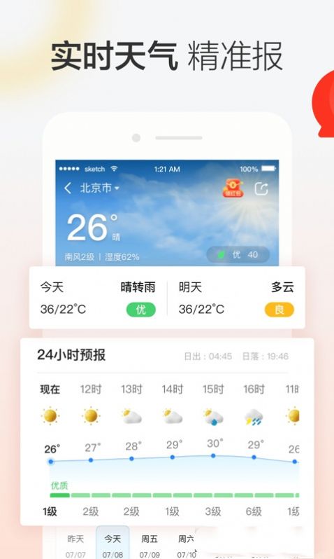 晶彩天气app图1