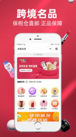 金麦全球app图1